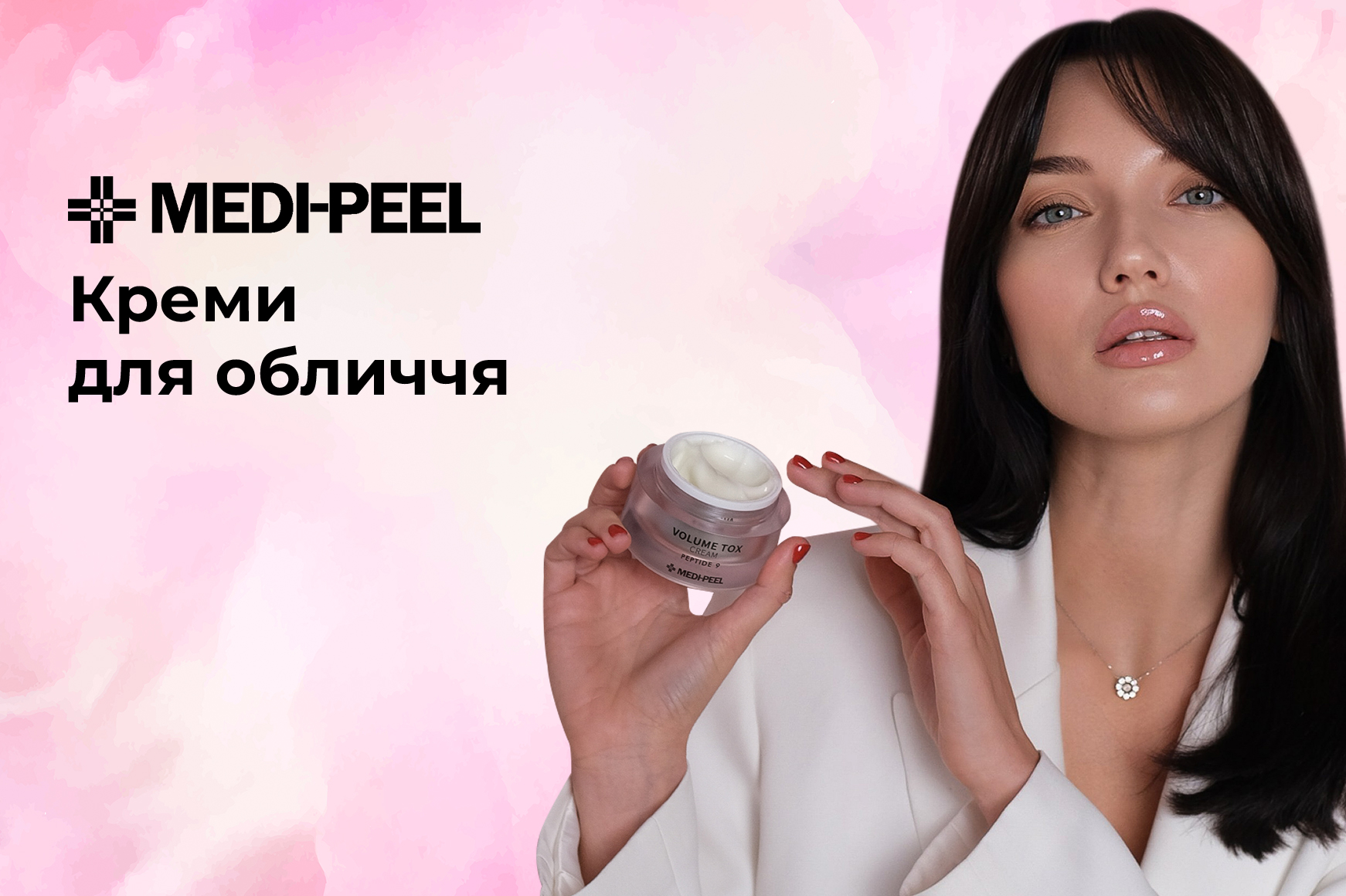 Откройте сияющую кожу: крема для лица MediPeel