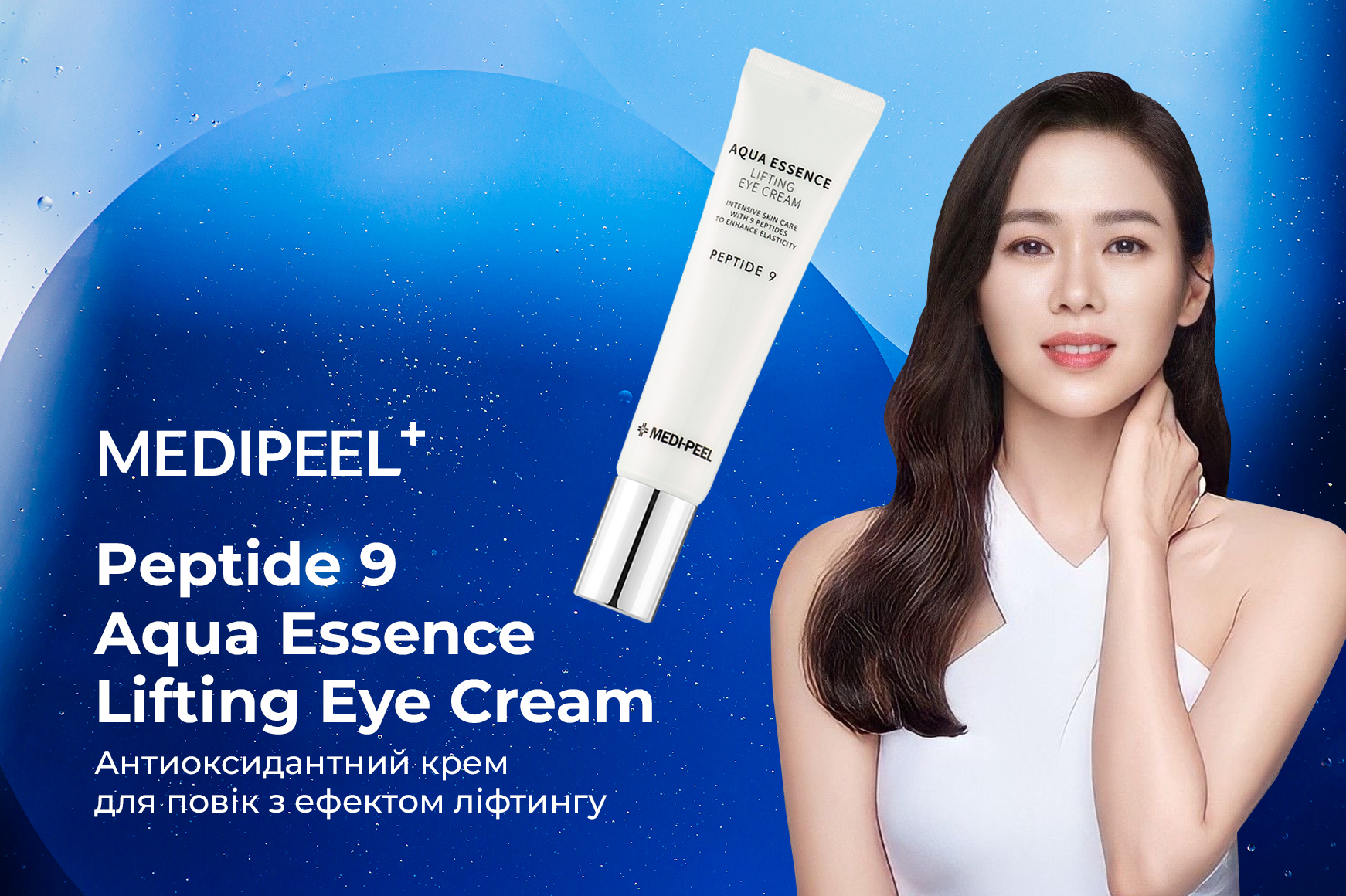 Medi Peel Peptide 9 Aqua Essence Lifting Eye Cream: Максимальное омоложение  для сияющих глаз