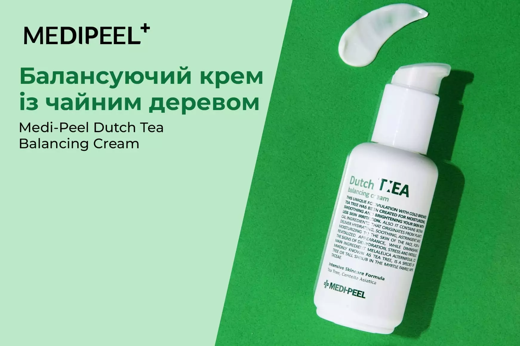 Гармония кожи с балансирующим кремом Medi Peel Dutch Tea Balancing Cream