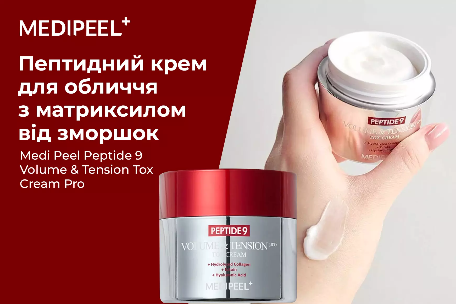 Medi Peel Peptide 9 Volume & Tension Tox Cream Pro: идеальный ...