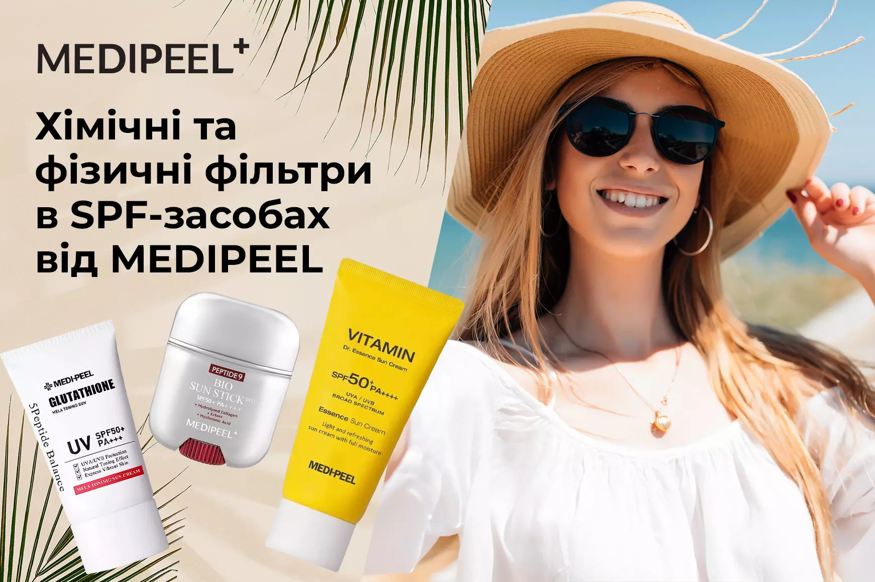 Исчерпывающее руководство по солнцезащитным средствам Medi-Peel