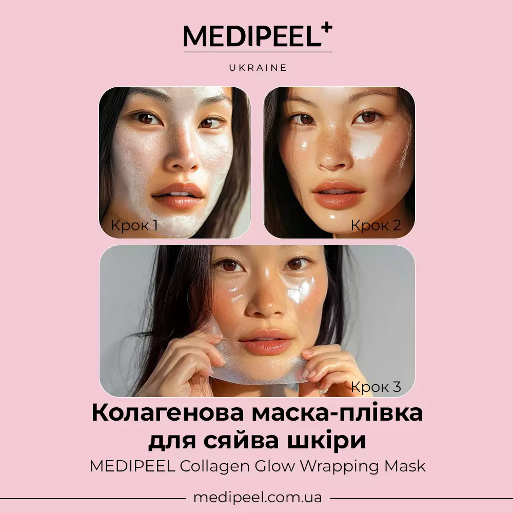 MEDIPEEL Collagen Glow Wrapping Mask