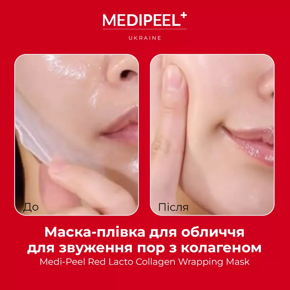 Купити Red Lacto Collagen Wrapping Mask