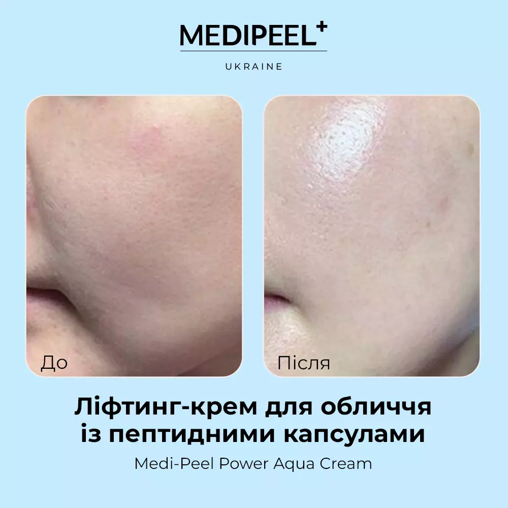 Купить Лифтинг-крем для лица с пептидными капсулами Medi-Peel Power Aqua Cream, 50 мл