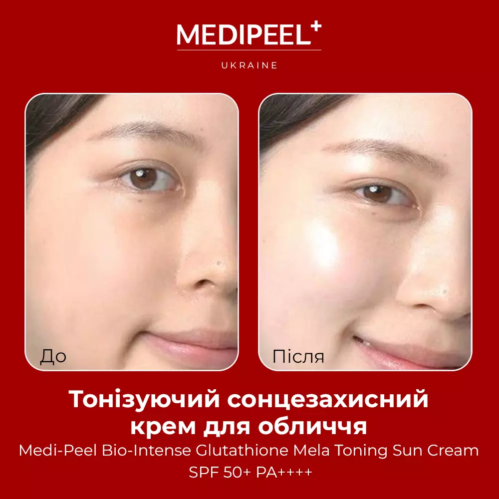 Отбеливающий солнцезащитный крем с глутатионом Medi-Peel Bio-Intense Mela  Toning Sun Cream SPF 50+ PA++++