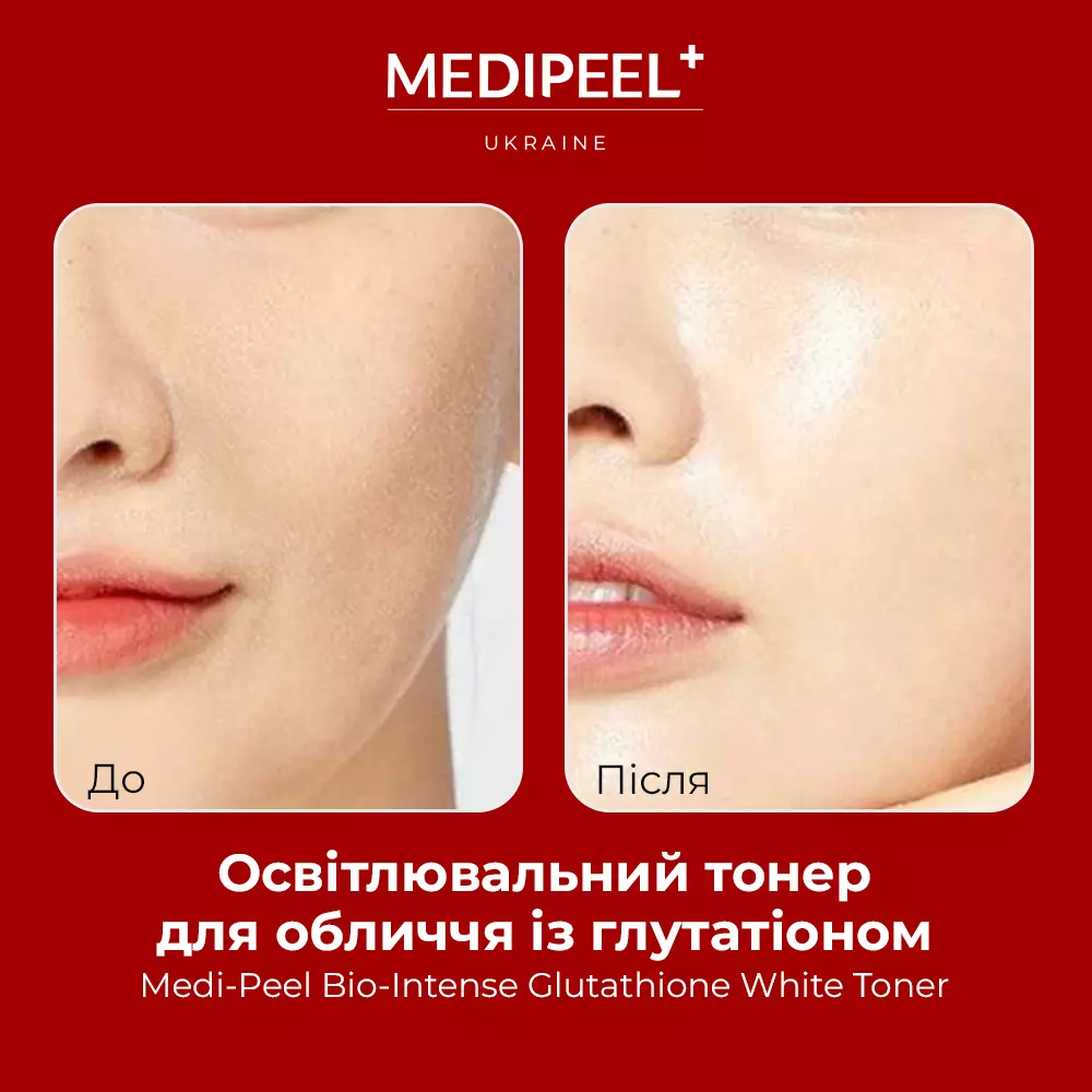 Medi Peel Bio-Intense Glutathione White Toner | Профессиональная косметика  для лица