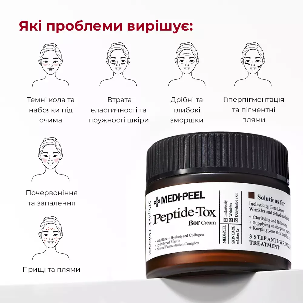 Лифтинг-крем для лица с пептидным комплексом | MEDIPEEL Bor-Tox Cream