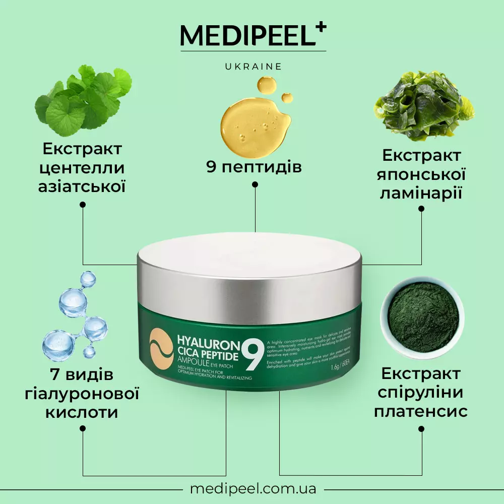 Заспокійливі гідрогелеві патчі з пептидами Medi Peel Peptide 9 Hyaluron Cica Ampoule Eye Patch в інтернет-магазині MEDI-PEEL - фото Купити Заспокійливі гідрогелеві патчі з пептидами Medi Peel Peptide 9 Hyaluron Cica Ampoule Eye Patch
