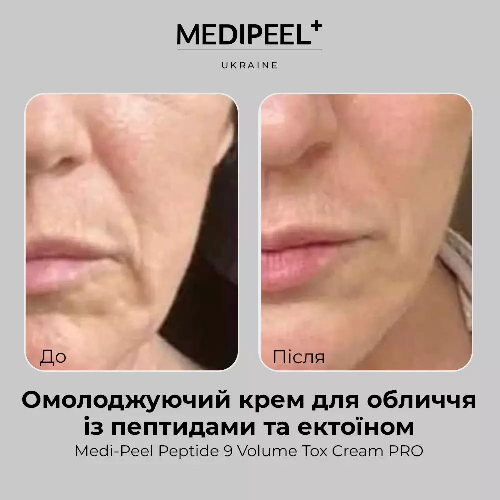 Купить Омолаживающий крем с пептидами и эктоином MEDI-PEEL Peptide 9 Volume Tox Cream PRO