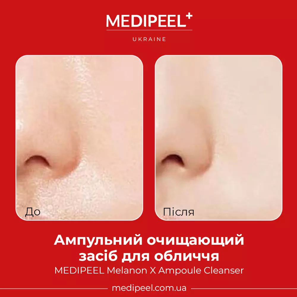 Ампульний очищувальний засіб для обличчя MEDIPEEL Melanon X