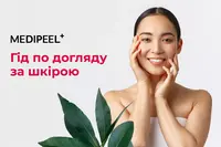 Гід по догляду за шкірою від MEDIPEEL
