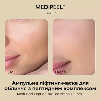 MEDI-PEEL Peptide-Tox Bor Ampoule Mask (Bor-Tox Peptide Ampoule Mask)