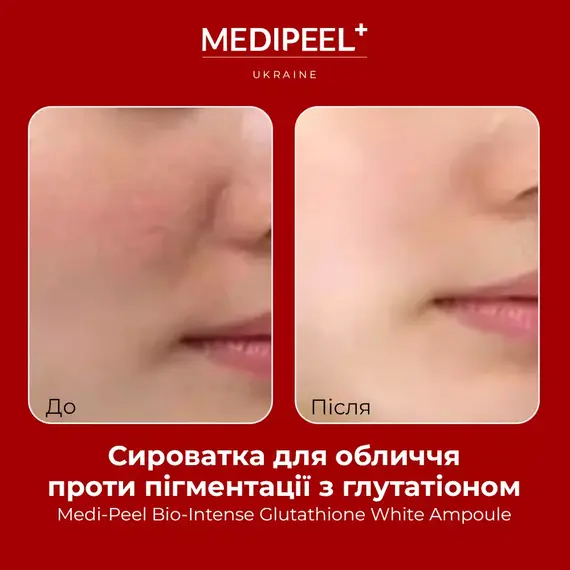 Medi-Peel Bio-Intense Glutathione White Ampoule