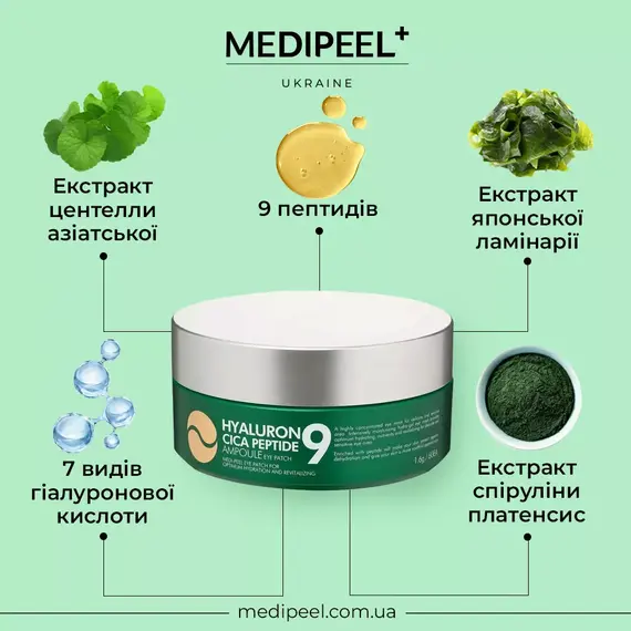 Medi Peel Peptide 9 Hyaluron Cica Ampoule Eye Patch