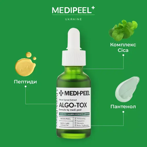 Medi Peel Algo-Tox Calming Intensive Ampoule