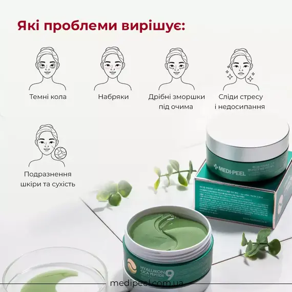 Medi Peel Peptide 9 Hyaluron Cica Ampoule Eye Patch