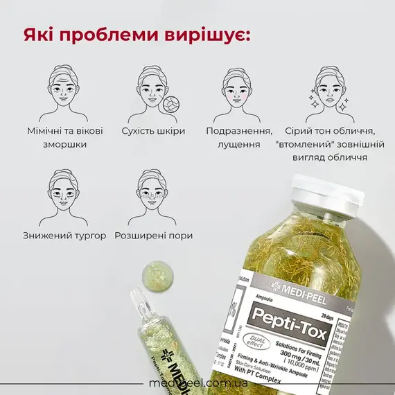 MEDI-PEEL Pepti-Tox Ampoule