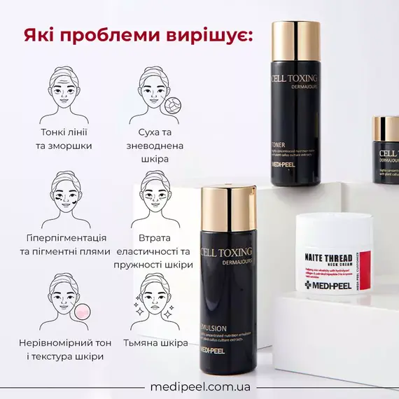 Medi Peel Cell Toxing Dermajours Trial Kit