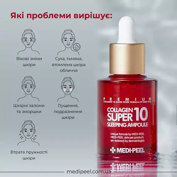 Medi Peel Collagen Super10 Sleeping Care Set