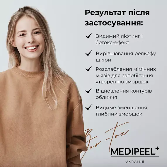 Medi Peel Peptide-Tox Bor Set (Bor-Tox Peptide Set)