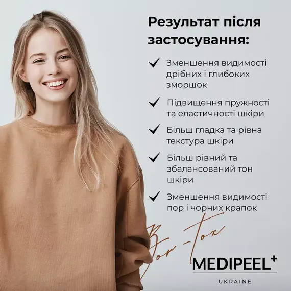 Medi-Peel Peptide-Tox Bor Toner (Bor-Tox Peptide Toner)