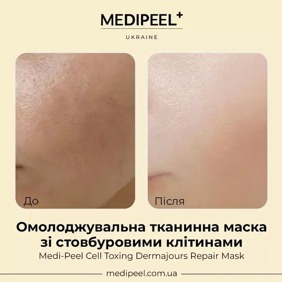 Medi Peel Cell Toxing Dermajours Repair Mask