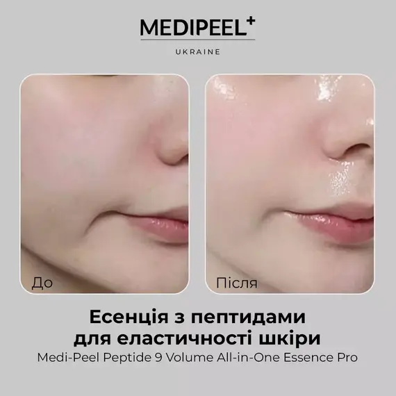 Medi-Peel Peptide 9 Volume All-in-One Essence Pro