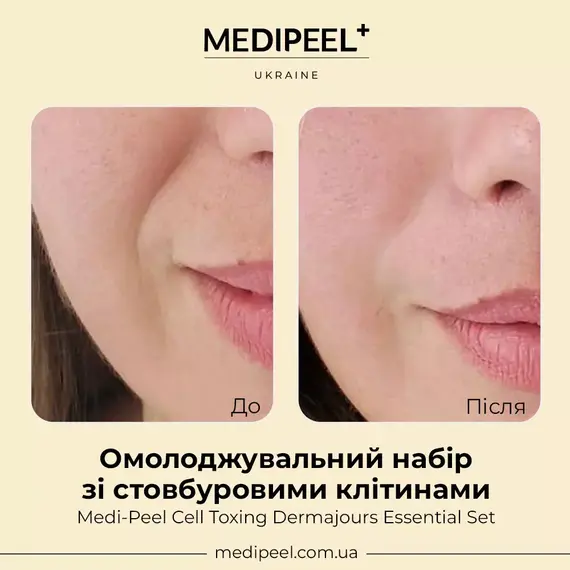 Medi-Peel Cell Toxing Dermajours Essential Set