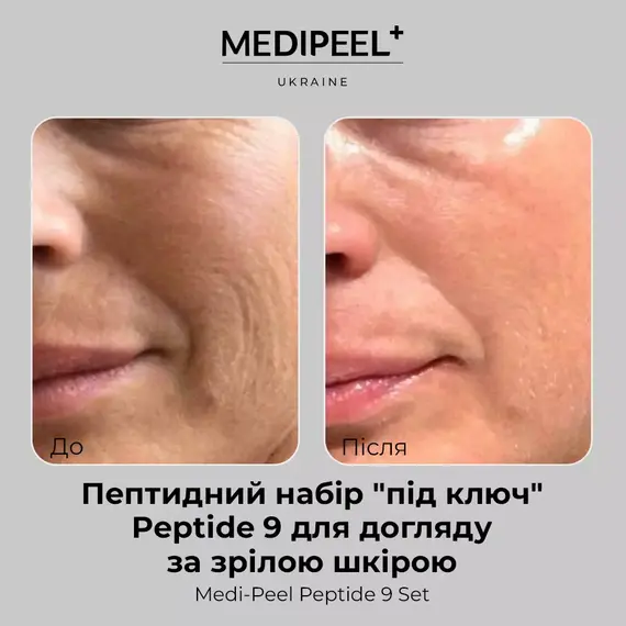 Medi-Peel Peptide 9 Set