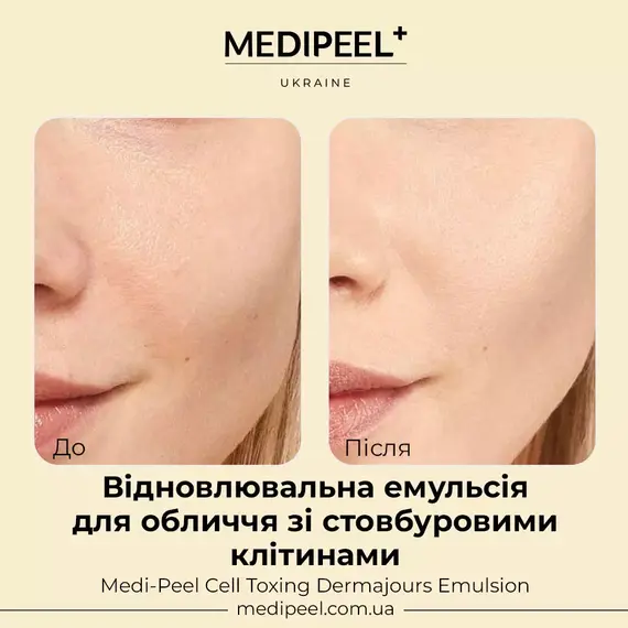 Medi-Peel Cell Toxing Dermajours Emulsion