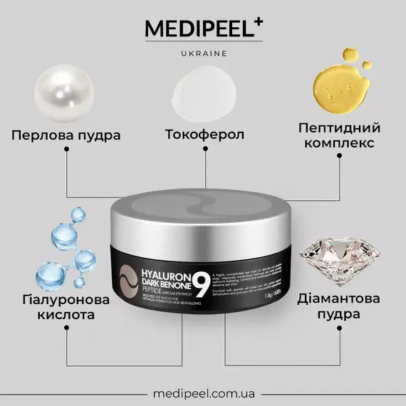 Medi-Peel Hyaluron Dark Benone Peptide 9 Ampoule Eye Patch