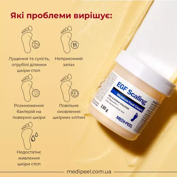 Medi-Peel EGF Scaling Moisture Foot Cream