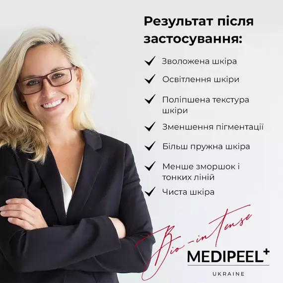 Medi-Peel Bio-Intense Glutathione White Ampoule Mask