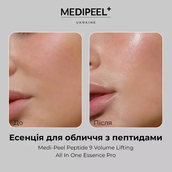Medi-Peel Peptide 9 Volume Lifting All In One Essence Pro