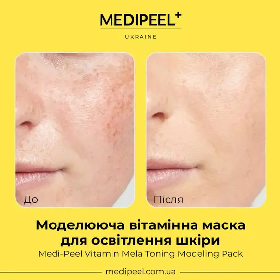 MEDIPEEL Vitamin Mela Toning Modeling Pack