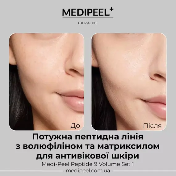 Medi Peel Peptide 9 Volume Set