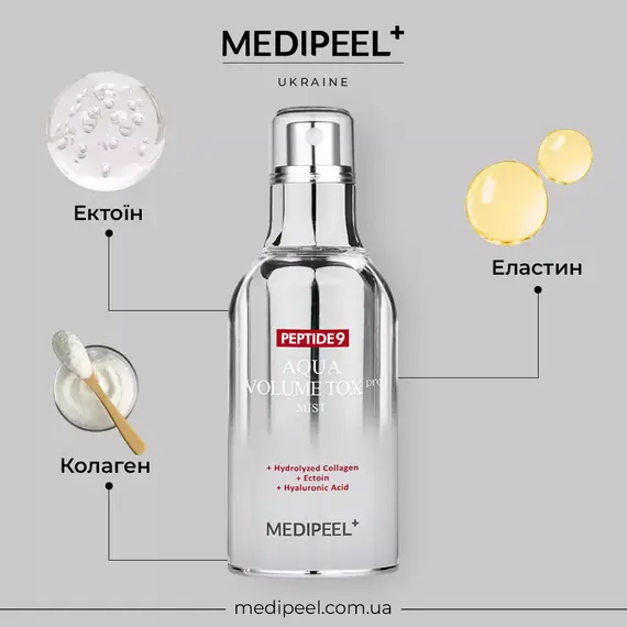 Medi-Peel Peptide 9 Aqua Volume Tox Mist Pro