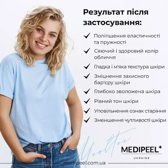 Medi-Peel Hyaluron Layer Mooltox Body Lotion