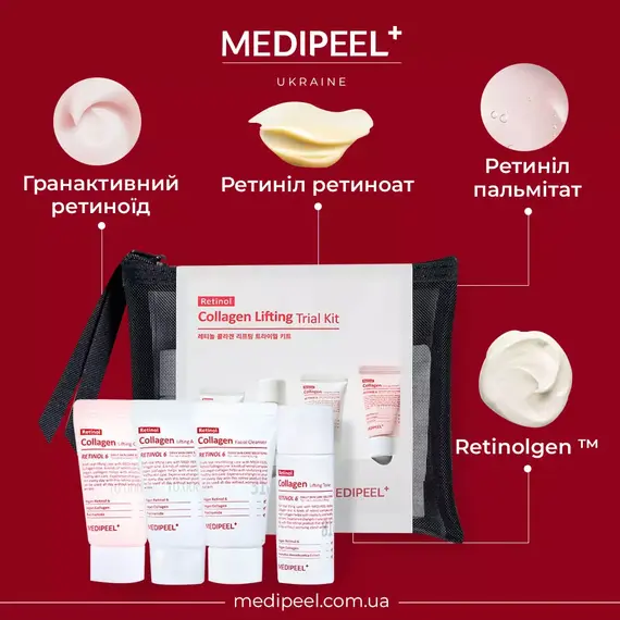 Medi-Peel Retinol Collagen Lifting Trial Kit