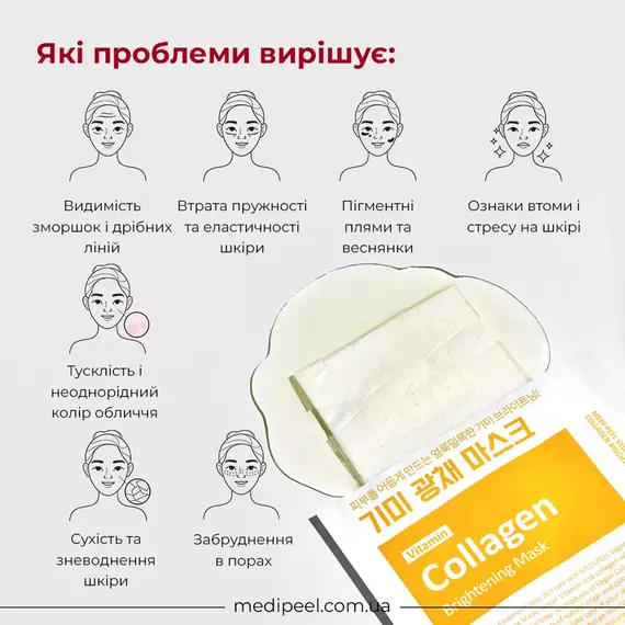 MEDIPEEL Vitamin Collagen Brightening Mask