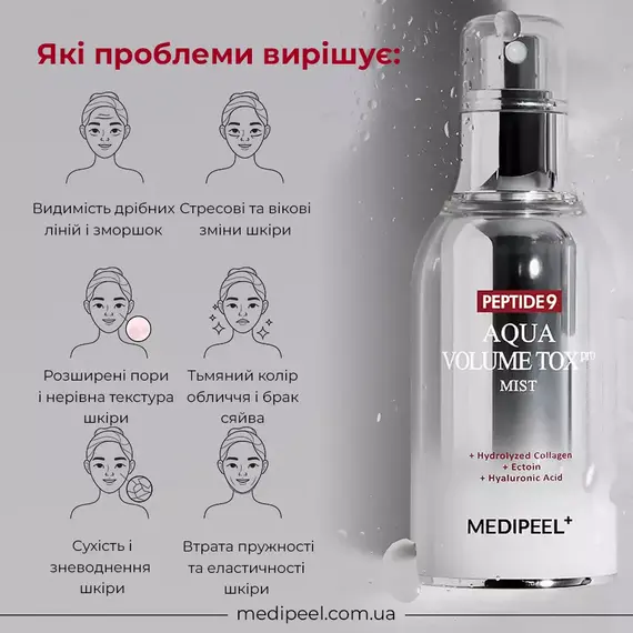 Medi-Peel Peptide 9 Aqua Volume Tox Mist ProMedi-Peel Peptide 9 Aqua Volume Tox Mist Pro