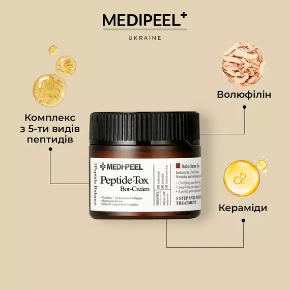Medi Peel Peptide-Tox Bor Cream (Bor-Tox Peptide Cream)