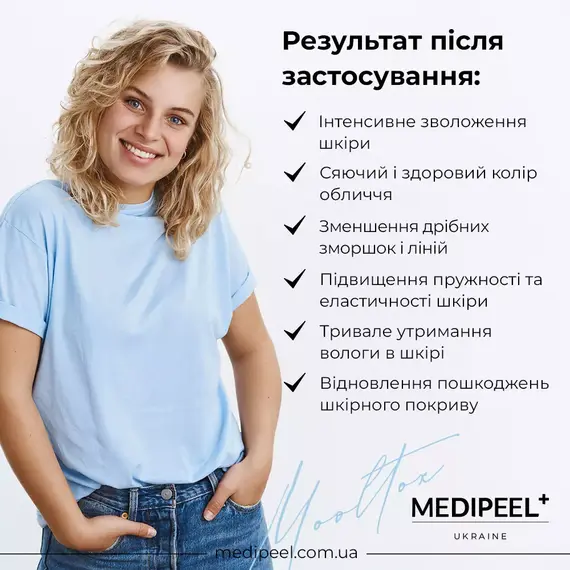 Medi-Peel Hyaluron Layer Mooltox Ampoule