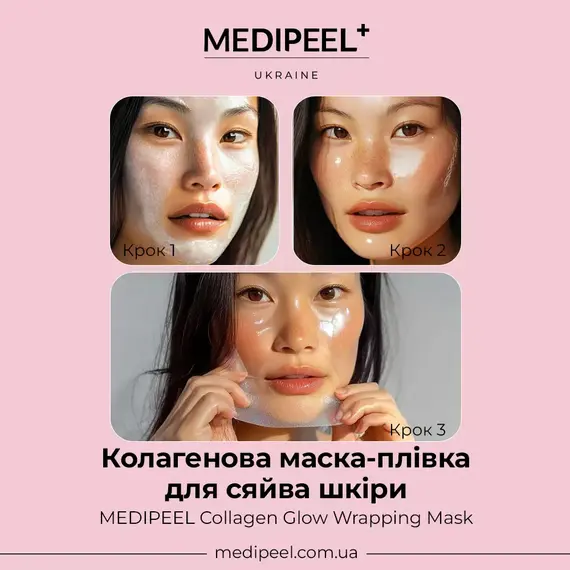 MEDIPEEL Collagen Glow Wrapping Mask