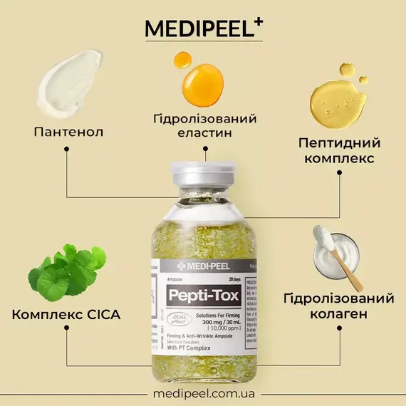 MEDIPEEL Pepti-Tox Ampoule